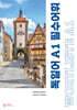 독일어 A1 필수어휘 - WORTLISTE A1