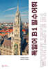 독일어 B1 필수어휘 - WORTLISTE B1