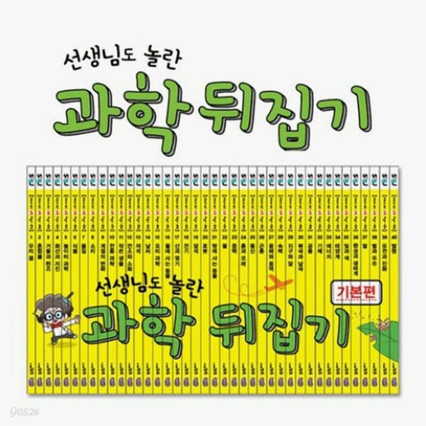 과학뒤집기 기본편-100일 대여