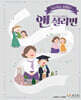 하나님의 사랑을 본 앤 설리번