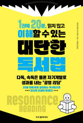 1권에 20분, 읽지 않고 이해할 수 있는 대단한 독서법
