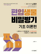 편입생물 비밀병기 기초 이론편