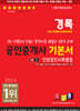 2024 경록 공인중개사 기본서 1차 민법및민사특별법
