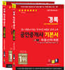 2024 경록 공인중개사 기본서 1차세트
