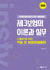 2024 인스TV 제3보험의 이론과 실무 기출분석을 통한 약술 및 사례문제풀이