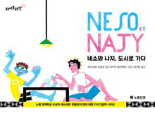 네소와 나지, 도시로 가다