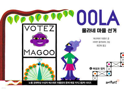 울라네 마을 선거