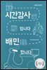 시간강사입니다 배민 합니다