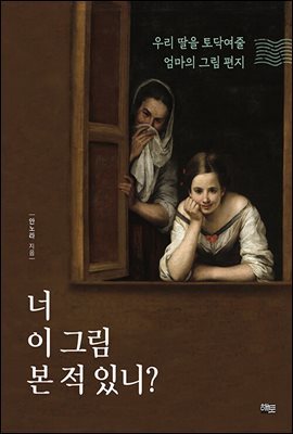 너 이 그림 본 적 있니?