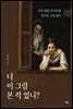 너 이 그림 본 적 있니?