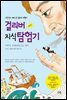 걸리버 지식 탐험기