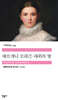 예브게니 오네긴·대위의 딸