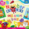 넘버블록스 여름 스티커 놀이북