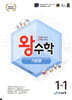 왕수학 기본편 1-1 (2026년용)
