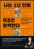 나는 1년 안에 무조건 합격한다