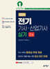 2024 전기기사 산업기사 실기