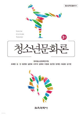 청소년문화론