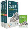 2024 산업안전산업기사 필기+무료동영상+핸드북