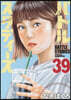 バトルスタディ-ズ 39