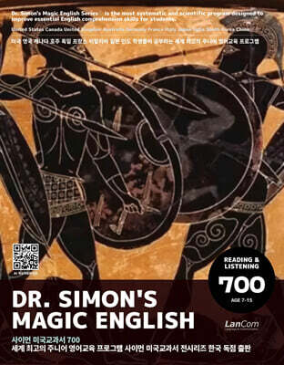 Dr.Simon's Magic English 사이먼 미국교과서 700