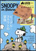 SNOOPY in Nature