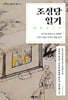 조성당일기