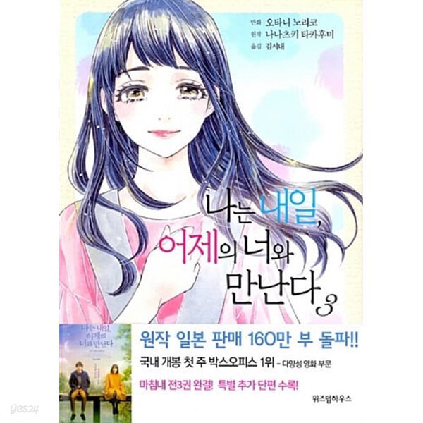 나는 내일 어제의 너와 만난다 1~3   (중상급)