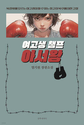 여고생 챔프 아서왕