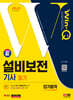 2024 SD에듀 Win-Q 설비보전기사 필기 단기합격