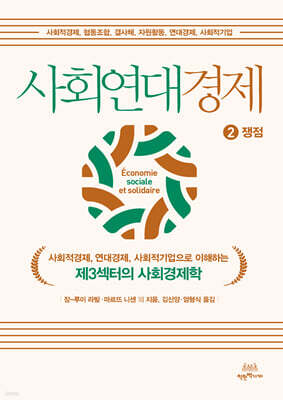 사회연대경제 2 쟁점