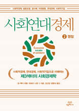 사회연대경제 2 쟁점