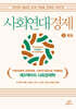 사회연대경제 2 쟁점