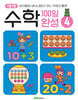 1일 1장 수학 100일 완성 4
