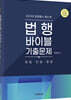 법행바이블 기출문제