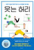 웃는 허리