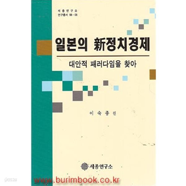 일본의 신정치경제