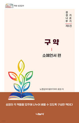 구약 : 소예언서 편
