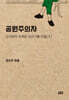 공원주의자