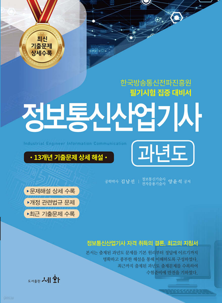 2024 정보통신산업기사 과년도