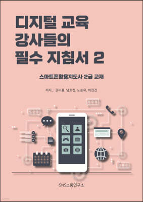 디지털 교육 강사들의 필수 지침서 2