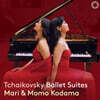 Mari Kodama / Momo Kodama 차이코프스키: 발레 모음곡 (Tchaikovsky Ballet Duos)
