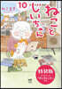 ねことじいちゃん(10)レシピノ-ト「わしのレシピ」付き特裝版