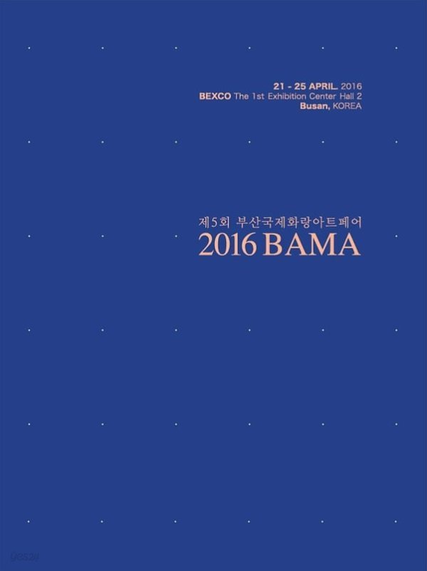 2016 BAMA (제5회 부산국제화랑아트페어)