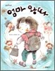 엄마 왕따
