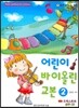 어린이 바이올린 교본 2