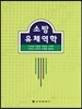소방 유체역학