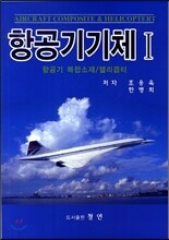 항공기기체 1