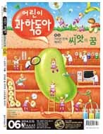 어린이 과학동아 (격주간) : 3/15   [2014]