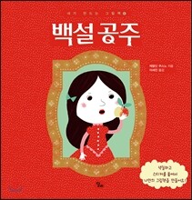 백설 공주