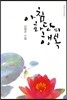 아침화단의 행복